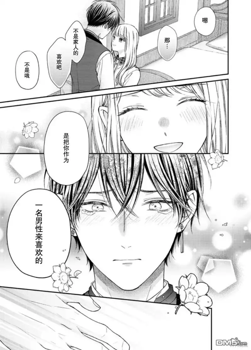 《第二次来到异世界、曾是少年的他成为了溺爱的年长骑士》第17话 第21页