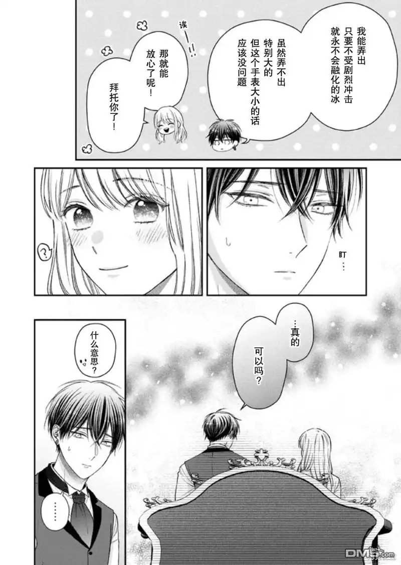 《第二次来到异世界、曾是少年的他成为了溺爱的年长骑士》第17话 第26页