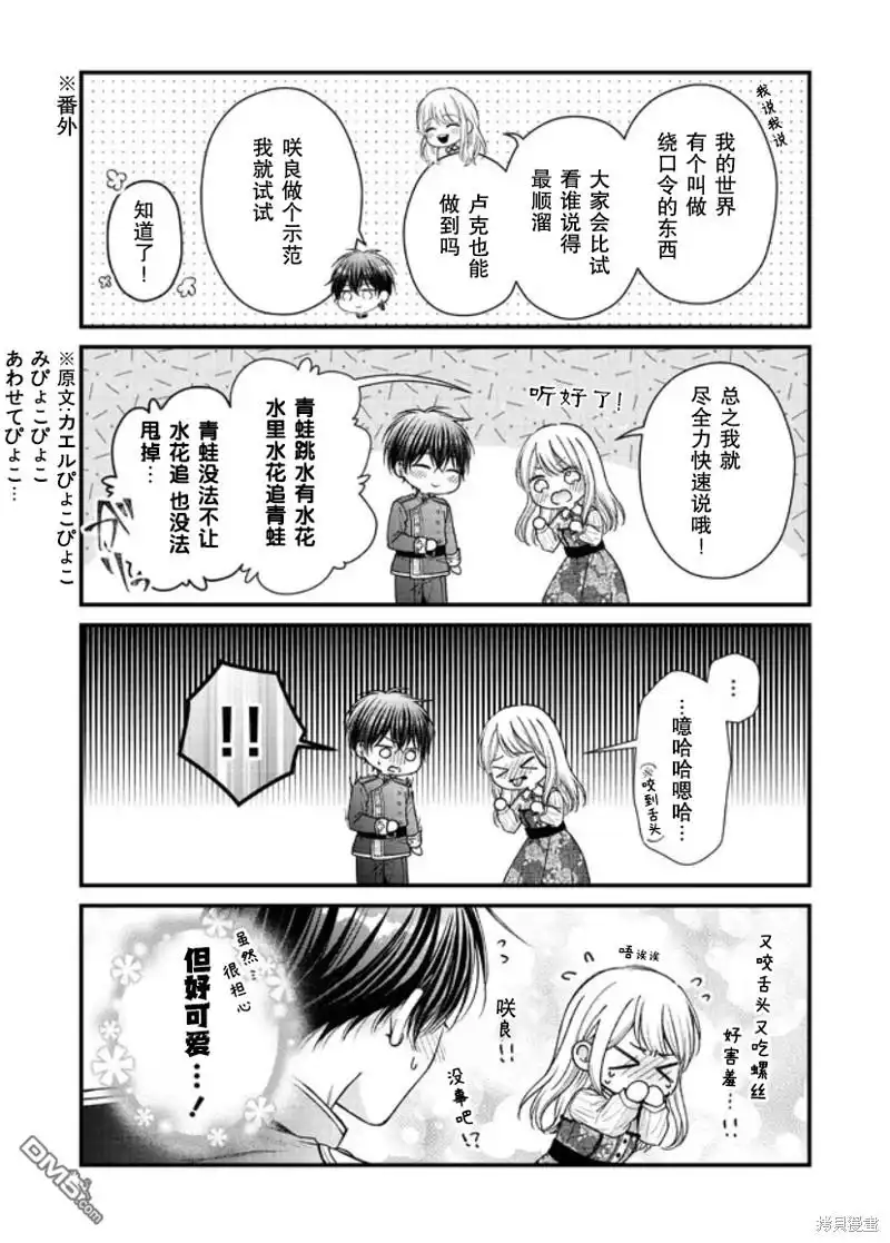 《第二次来到异世界、曾是少年的他成为了溺爱的年长骑士》第17话 第29页