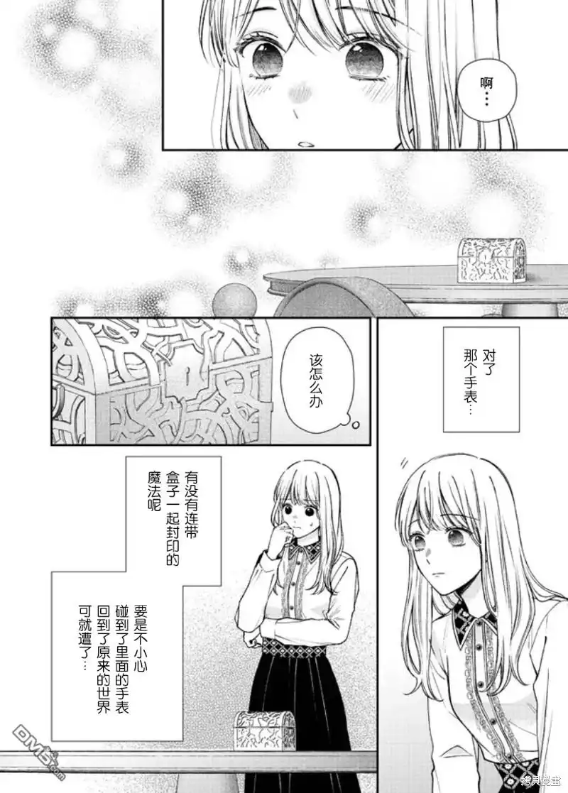 《第二次来到异世界、曾是少年的他成为了溺爱的年长骑士》第17话 第4页