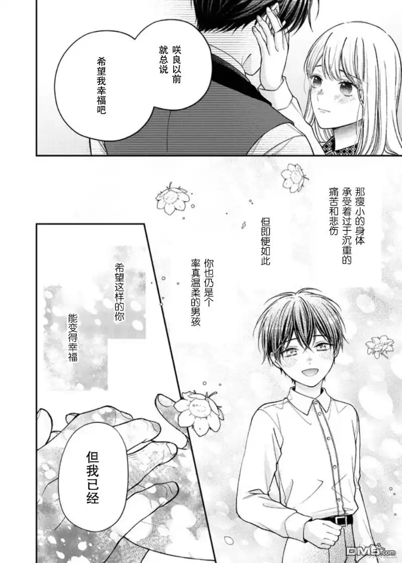 《第二次来到异世界、曾是少年的他成为了溺爱的年长骑士》第17话 第16页