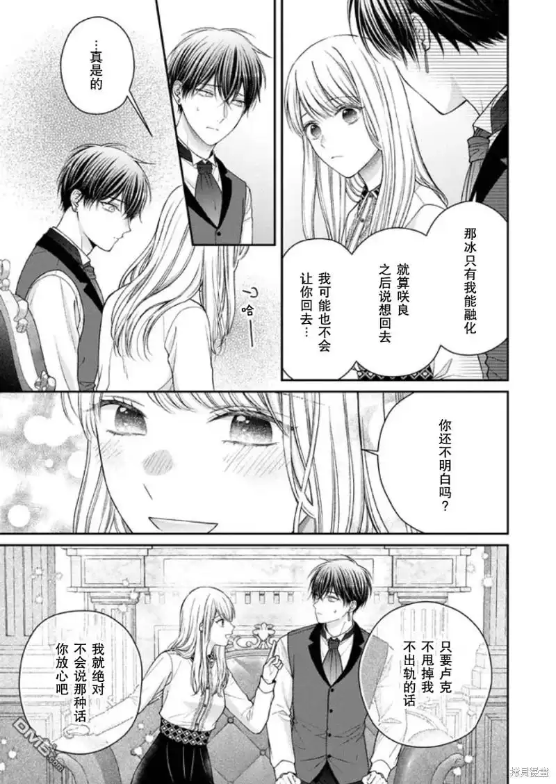 《第二次来到异世界、曾是少年的他成为了溺爱的年长骑士》第17话 第27页