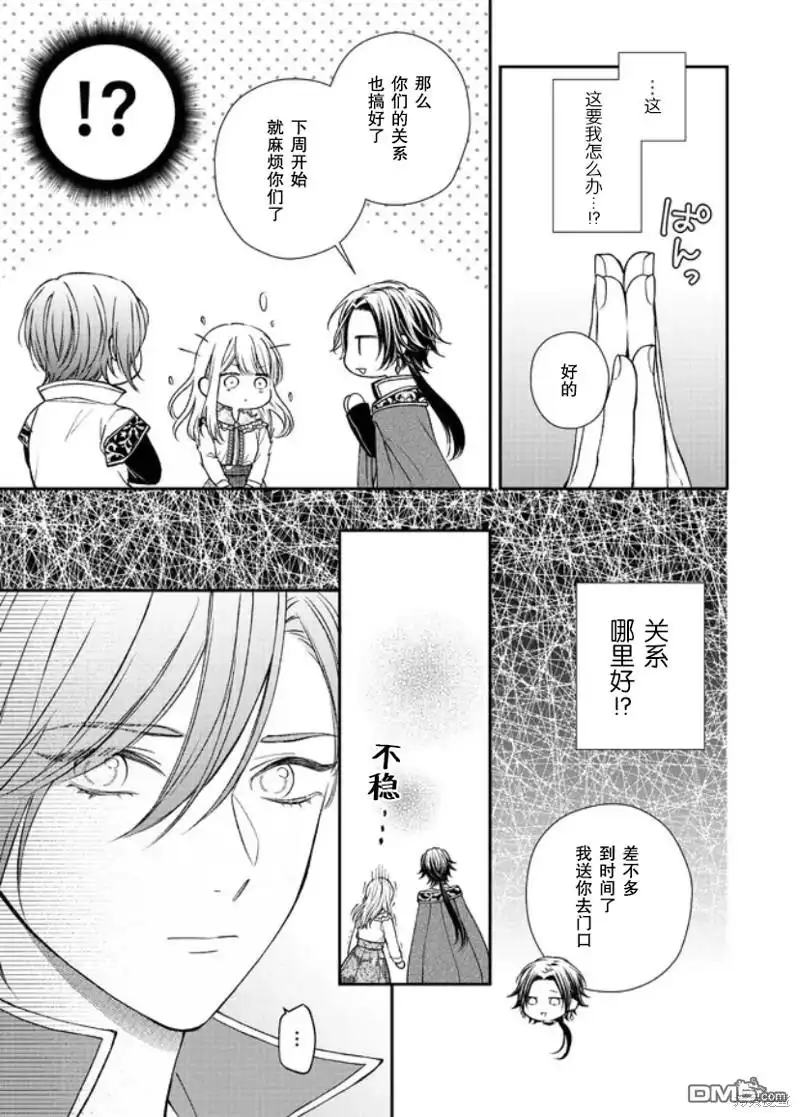 《第二次来到异世界、曾是少年的他成为了溺爱的年长骑士》第18话 第15页