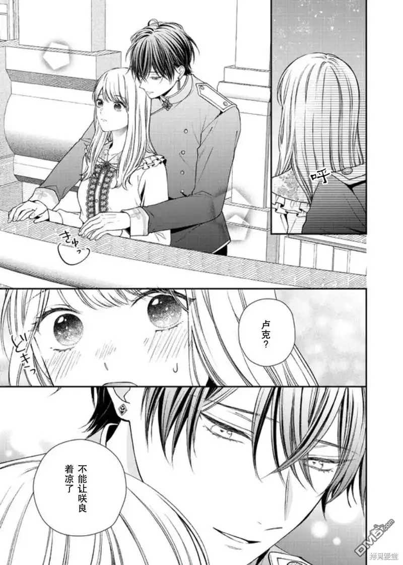 《第二次来到异世界、曾是少年的他成为了溺爱的年长骑士》第18话 第17页