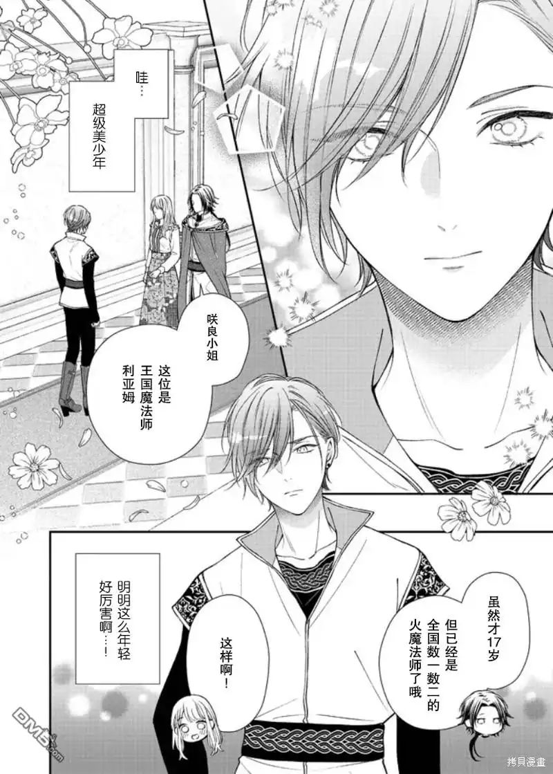 《第二次来到异世界、曾是少年的他成为了溺爱的年长骑士》第18话 第12页