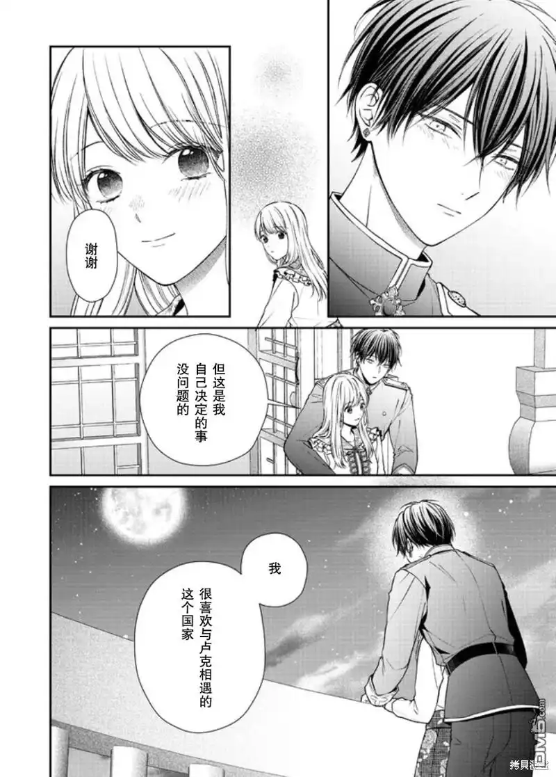 《第二次来到异世界、曾是少年的他成为了溺爱的年长骑士》第18话 第20页