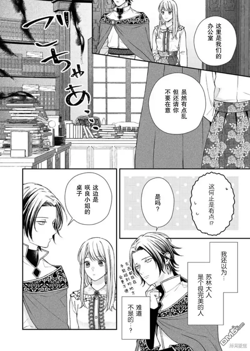 《第二次来到异世界、曾是少年的他成为了溺爱的年长骑士》第18话 第6页