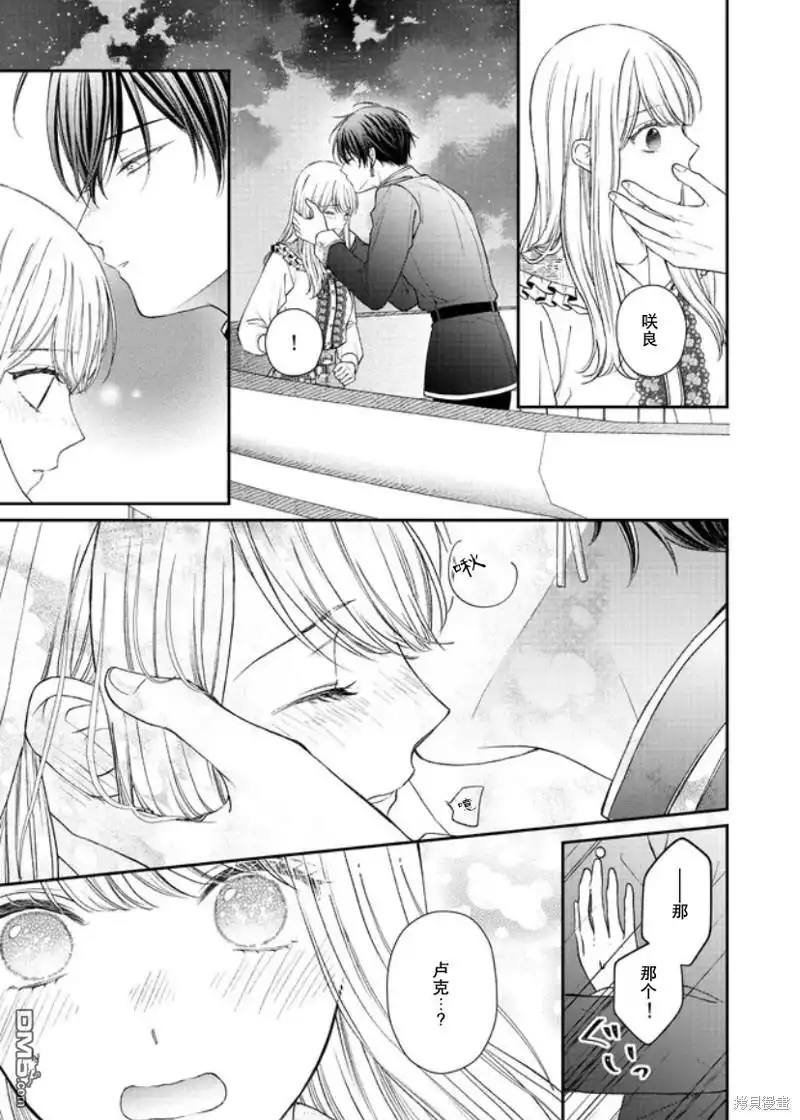 《第二次来到异世界、曾是少年的他成为了溺爱的年长骑士》第18话 第27页