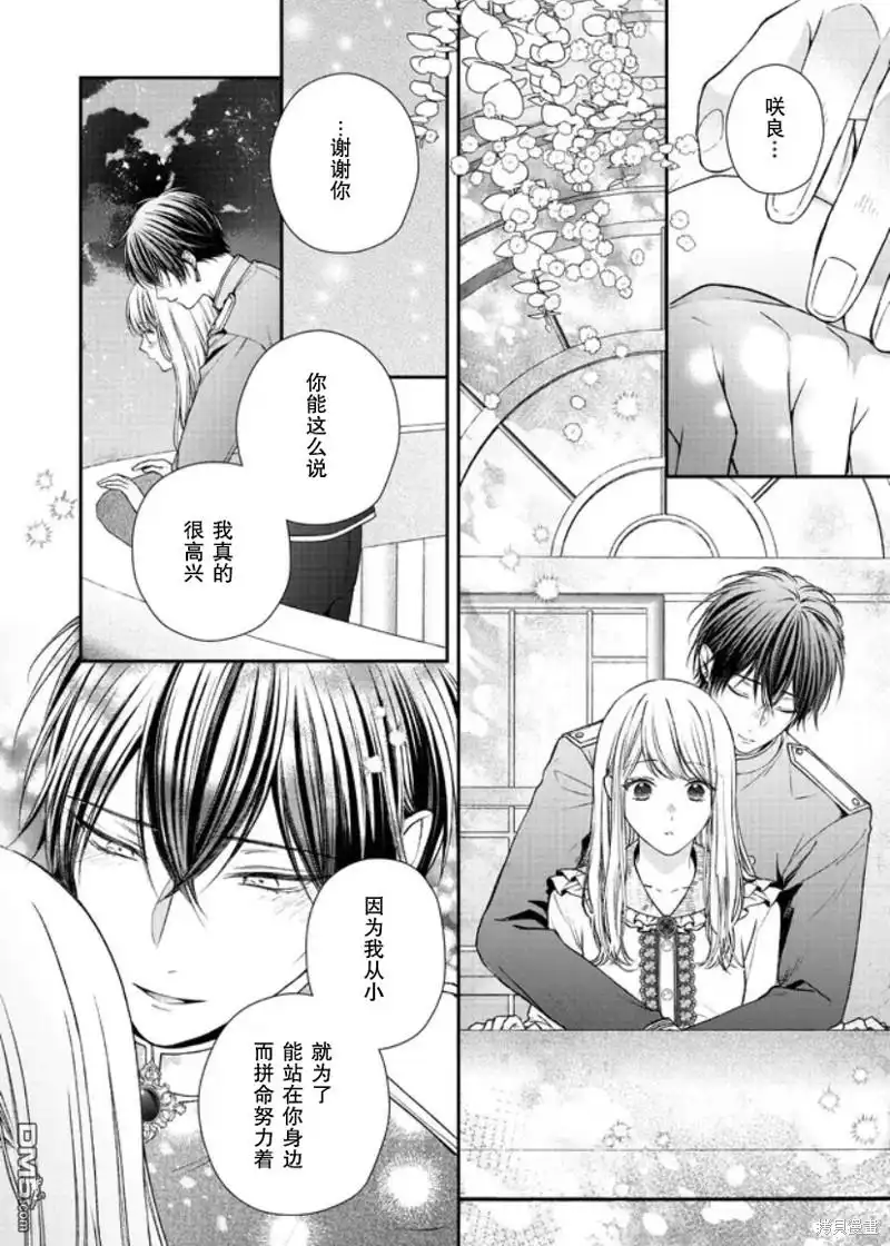 《第二次来到异世界、曾是少年的他成为了溺爱的年长骑士》第18话 第22页
