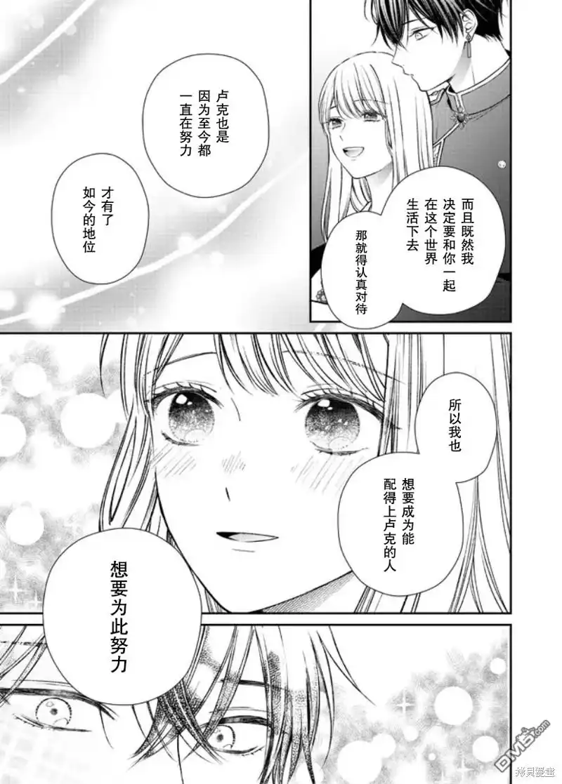 《第二次来到异世界、曾是少年的他成为了溺爱的年长骑士》第18话 第21页