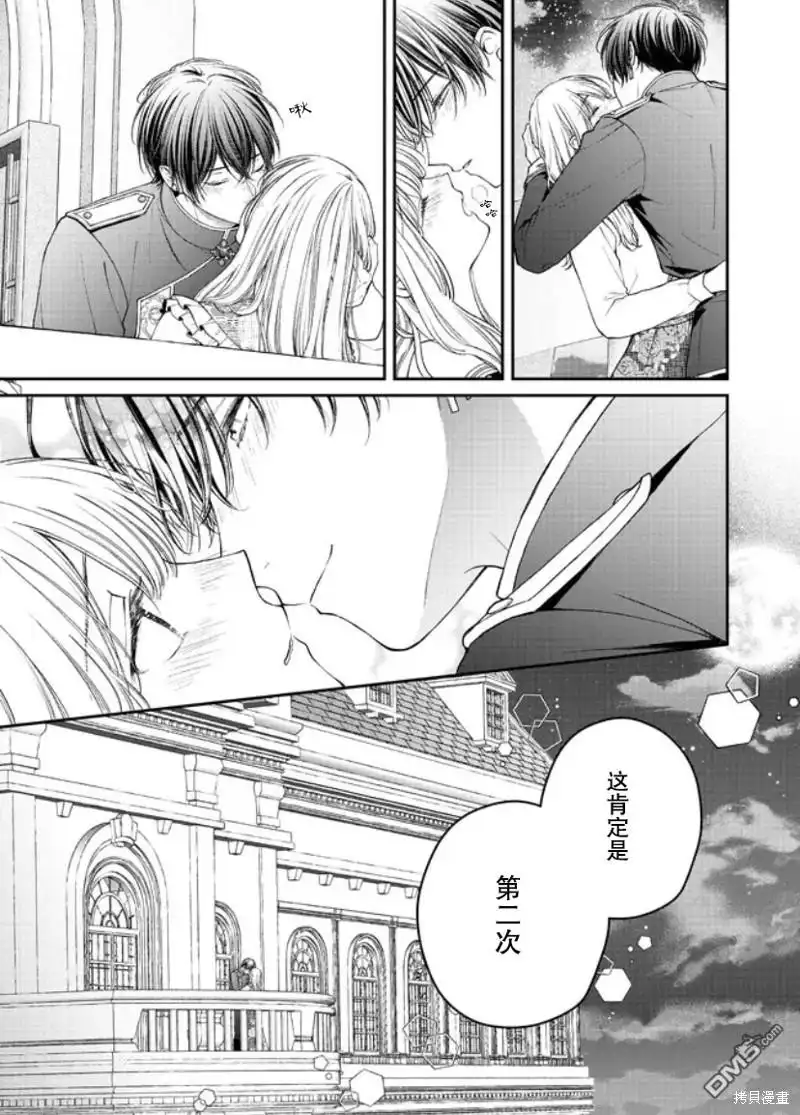 《第二次来到异世界、曾是少年的他成为了溺爱的年长骑士》第18话 第30页