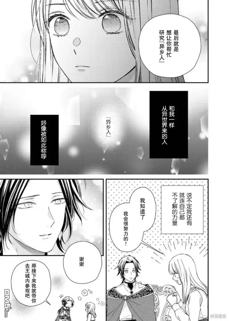 《第二次来到异世界、曾是少年的他成为了溺爱的年长骑士》第18话 第5页