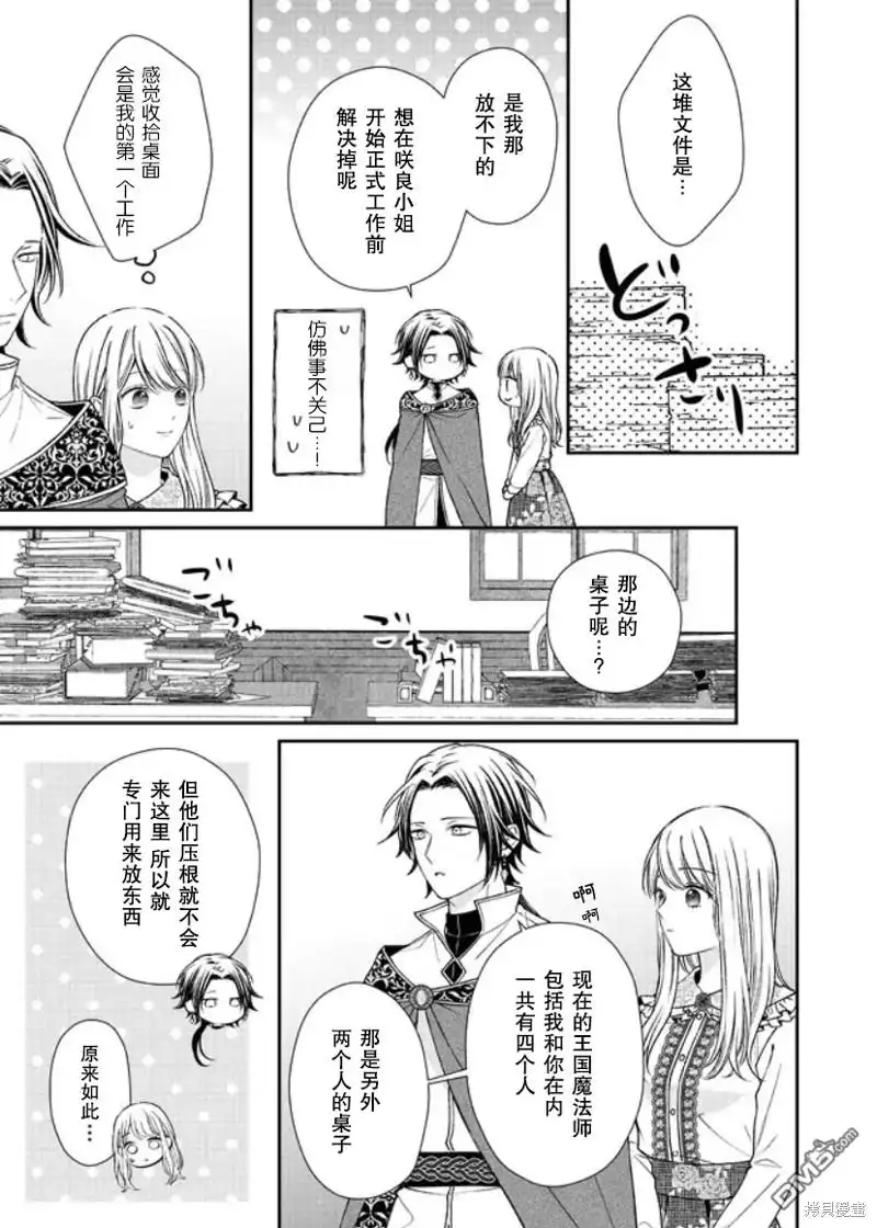 《第二次来到异世界、曾是少年的他成为了溺爱的年长骑士》第18话 第7页