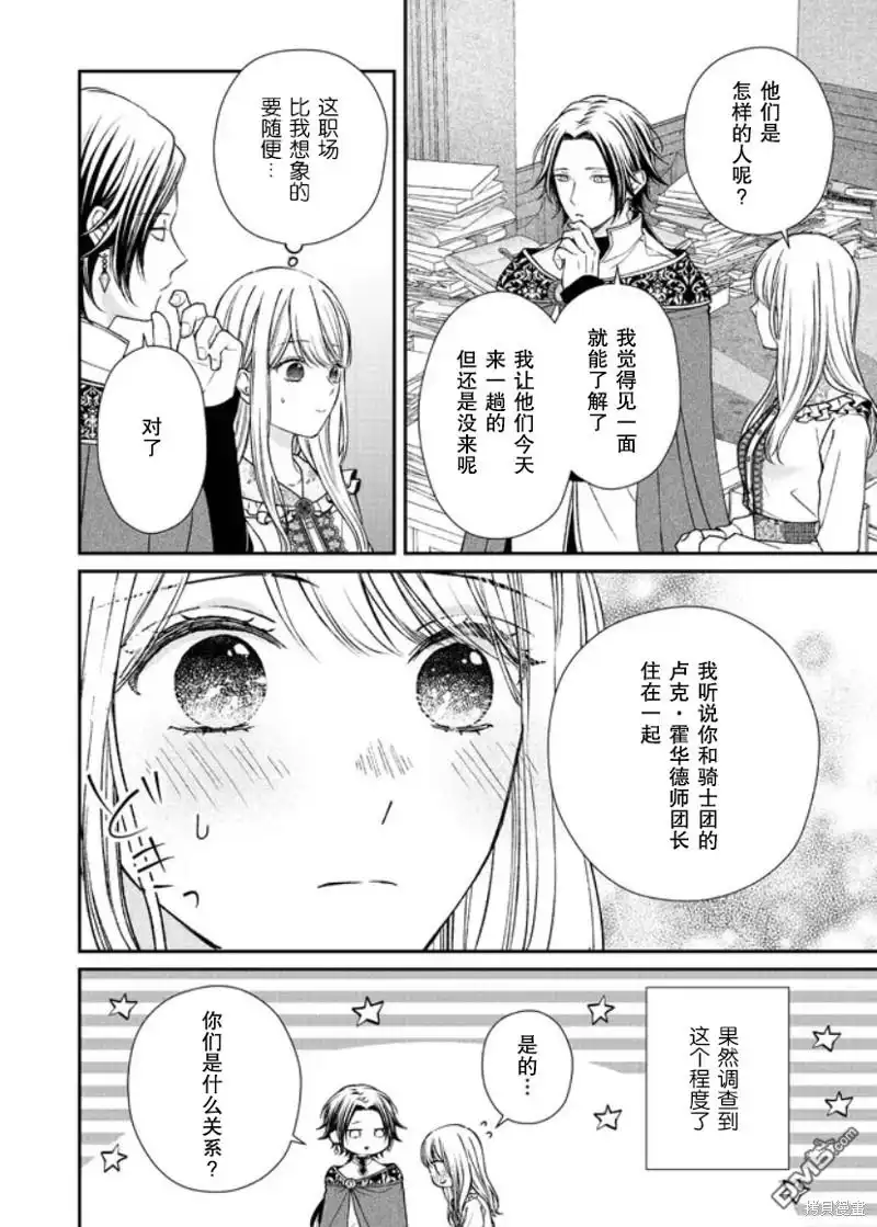 《第二次来到异世界、曾是少年的他成为了溺爱的年长骑士》第18话 第8页
