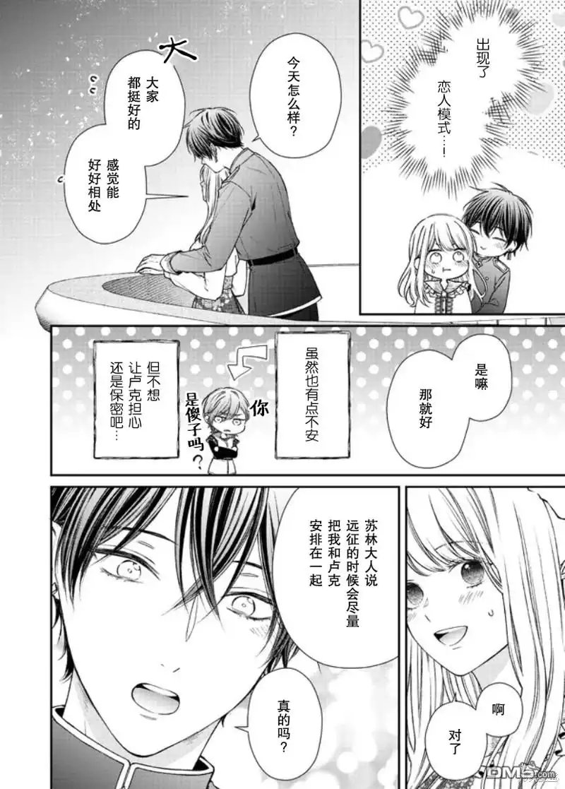 《第二次来到异世界、曾是少年的他成为了溺爱的年长骑士》第18话 第18页