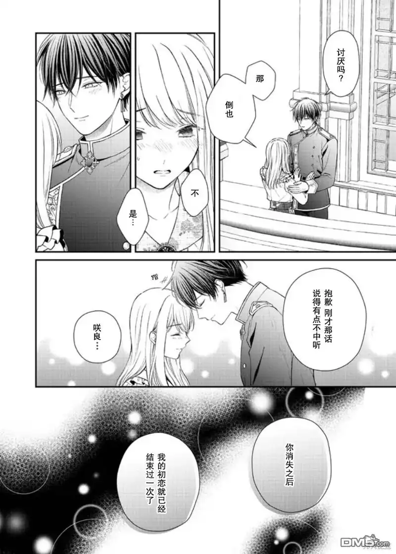 《第二次来到异世界、曾是少年的他成为了溺爱的年长骑士》第18话 第28页