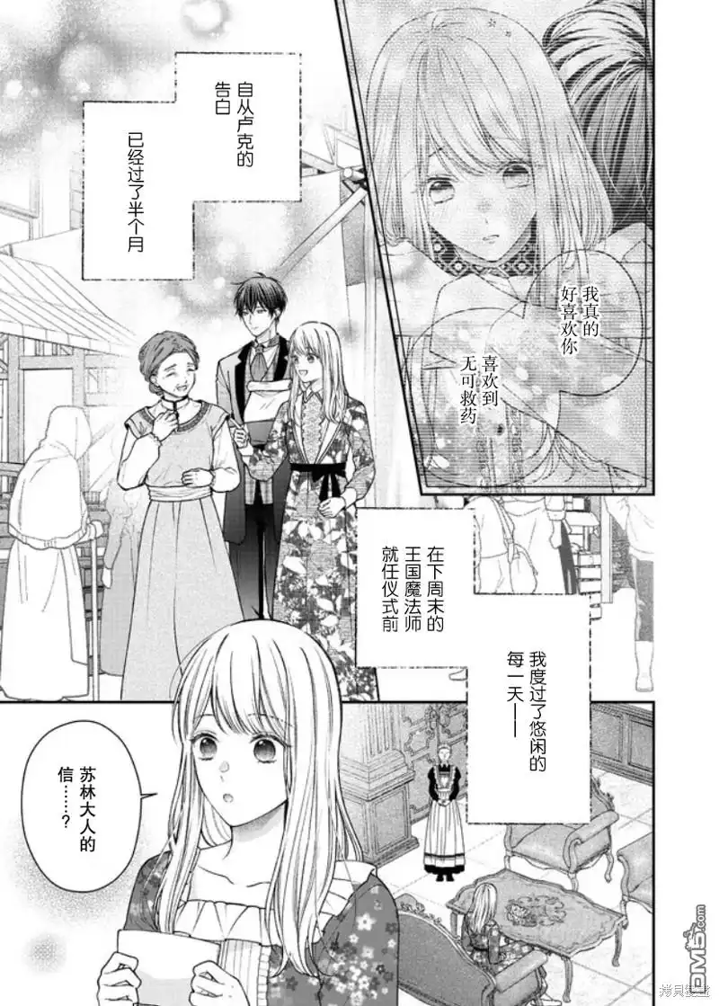 《第二次来到异世界、曾是少年的他成为了溺爱的年长骑士》第18话 第1页
