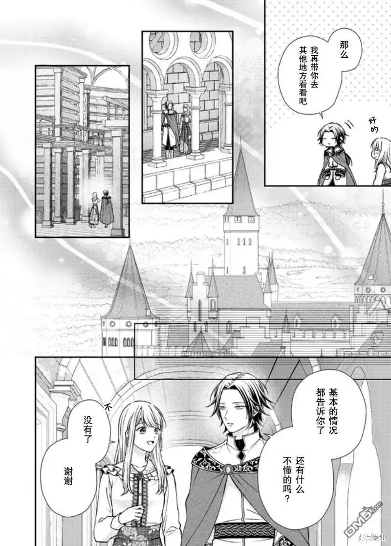 《第二次来到异世界、曾是少年的他成为了溺爱的年长骑士》第18话 第10页