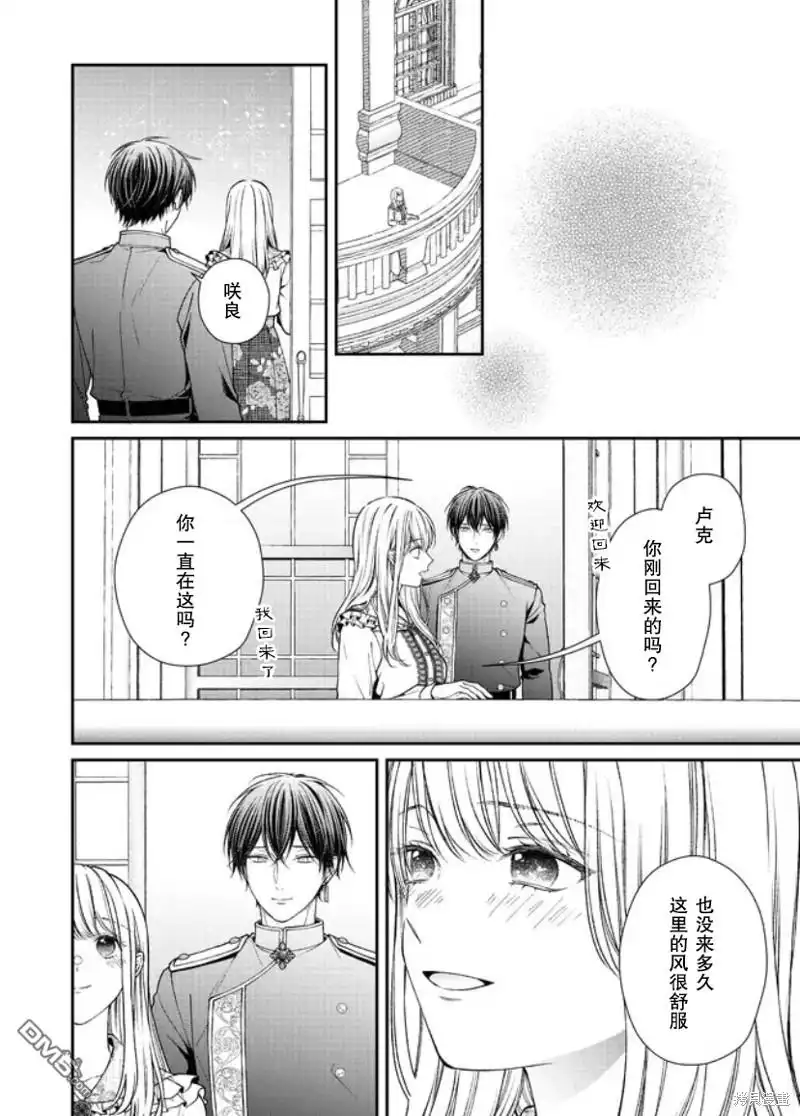 《第二次来到异世界、曾是少年的他成为了溺爱的年长骑士》第18话 第16页