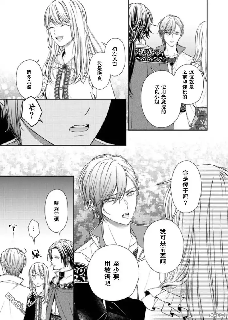 《第二次来到异世界、曾是少年的他成为了溺爱的年长骑士》第18话 第13页