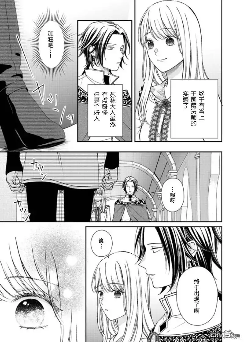 《第二次来到异世界、曾是少年的他成为了溺爱的年长骑士》第18话 第11页