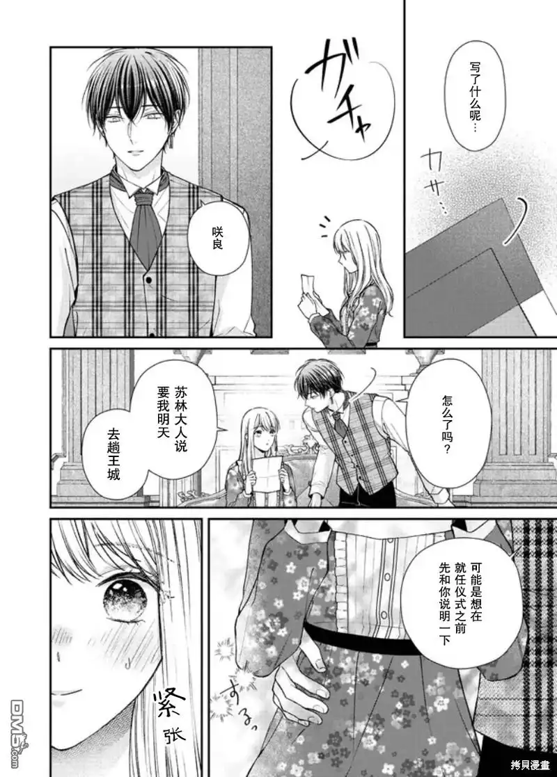 《第二次来到异世界、曾是少年的他成为了溺爱的年长骑士》第18话 第2页
