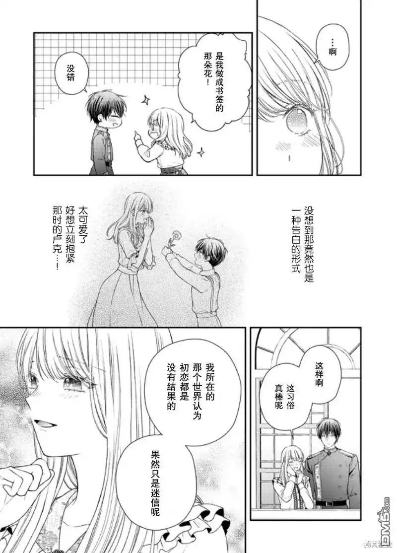 《第二次来到异世界、曾是少年的他成为了溺爱的年长骑士》第18话 第25页