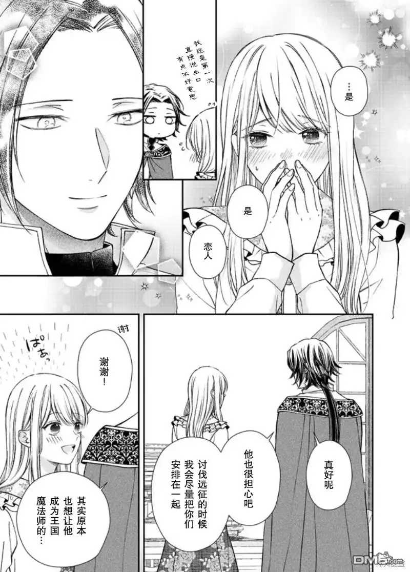 《第二次来到异世界、曾是少年的他成为了溺爱的年长骑士》第18话 第9页