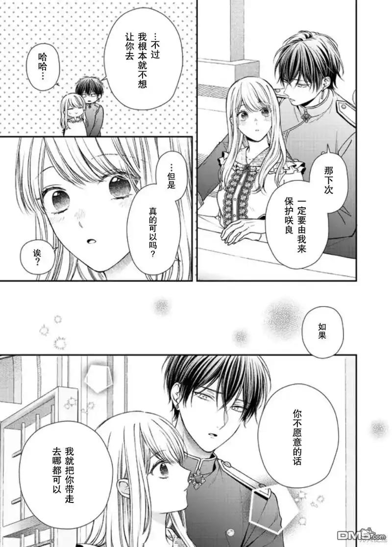 《第二次来到异世界、曾是少年的他成为了溺爱的年长骑士》第18话 第19页