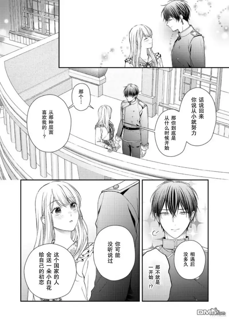 《第二次来到异世界、曾是少年的他成为了溺爱的年长骑士》第18话 第24页