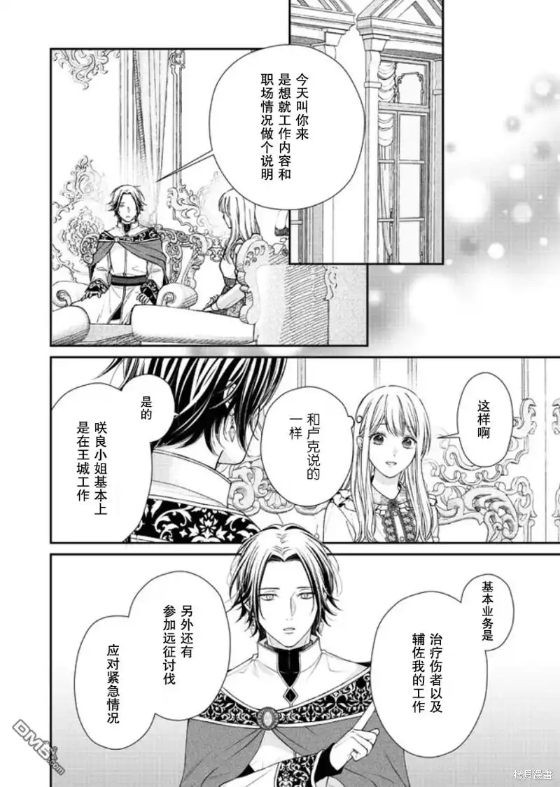 《第二次来到异世界、曾是少年的他成为了溺爱的年长骑士》第18话 第4页