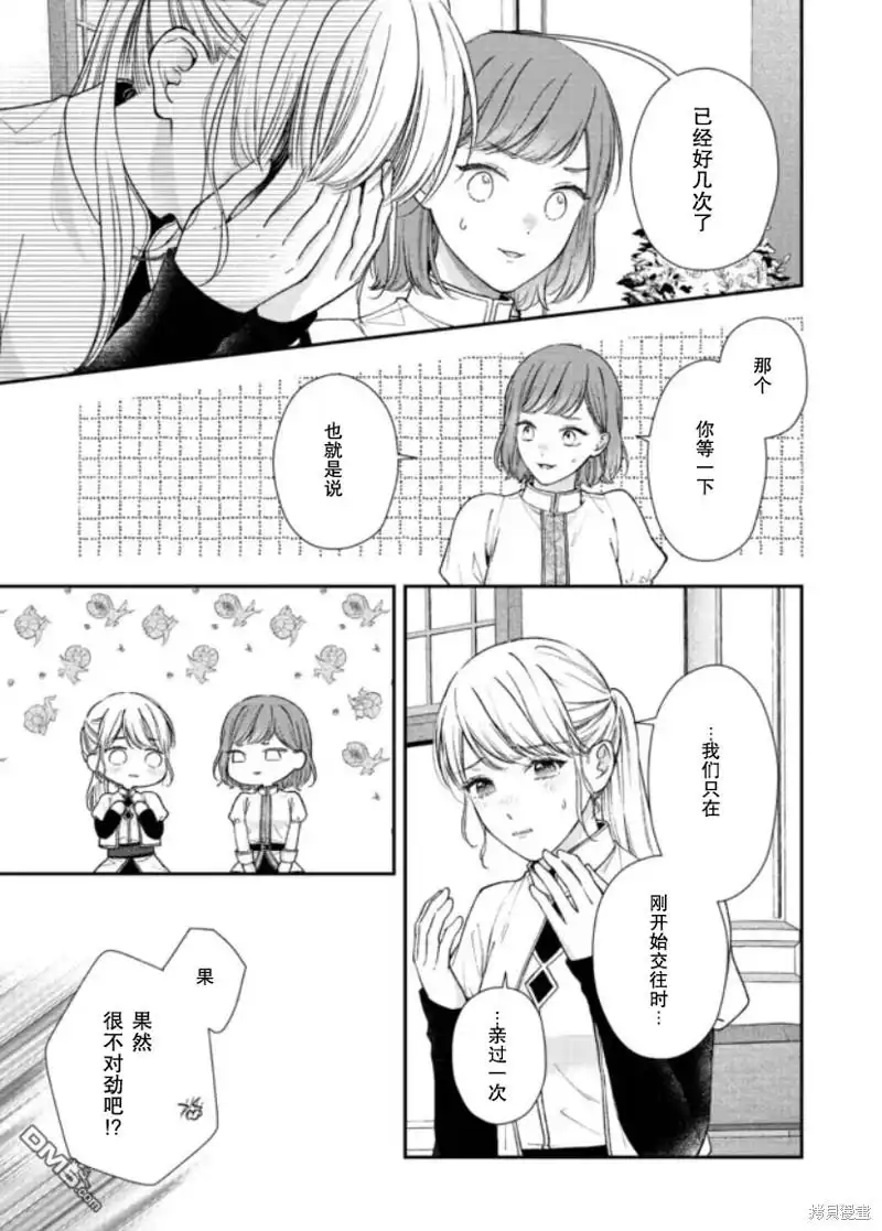 《第二次来到异世界、曾是少年的他成为了溺爱的年长骑士》第19话 第19页