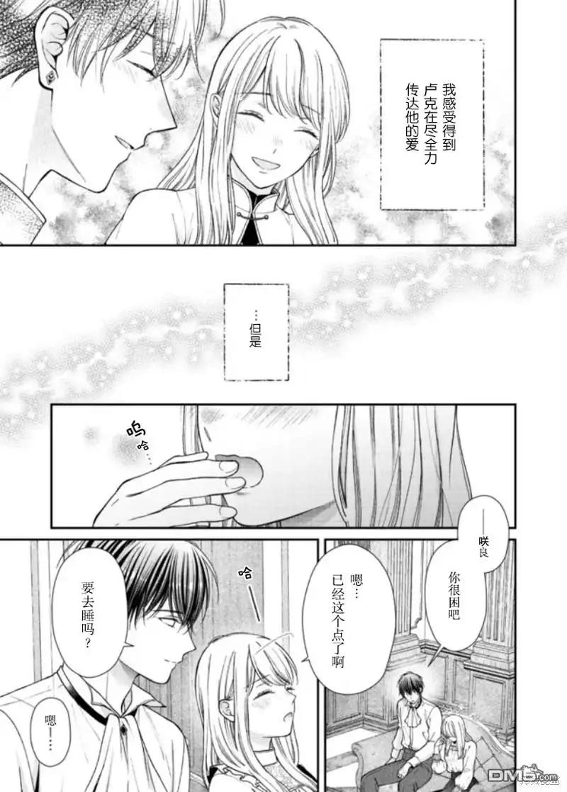 《第二次来到异世界、曾是少年的他成为了溺爱的年长骑士》第19话 第15页