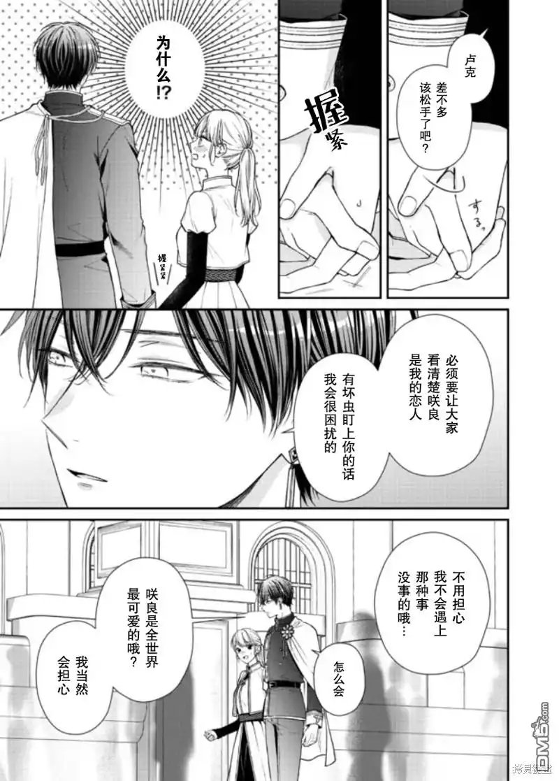 《第二次来到异世界、曾是少年的他成为了溺爱的年长骑士》第19话 第9页