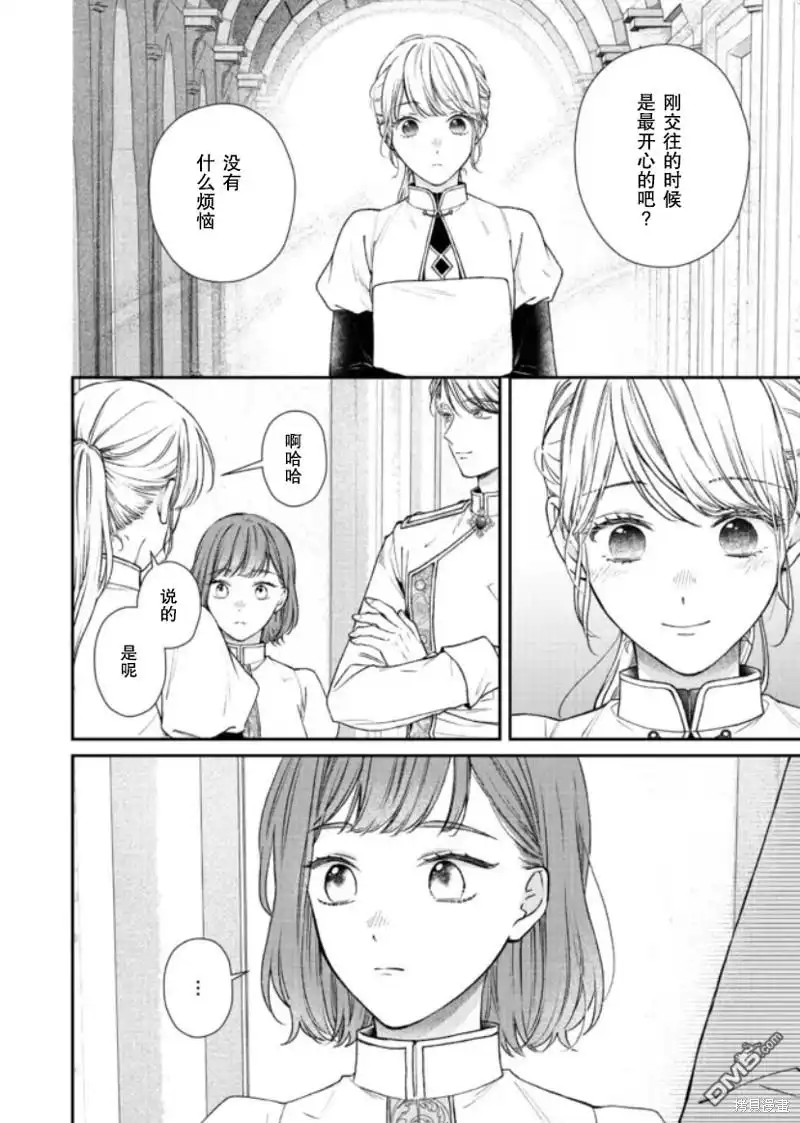 《第二次来到异世界、曾是少年的他成为了溺爱的年长骑士》第19话 第12页