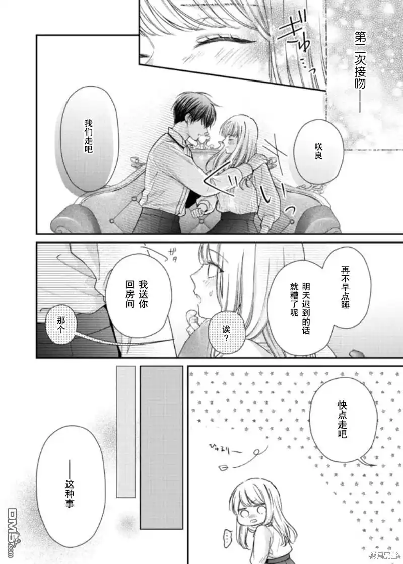 《第二次来到异世界、曾是少年的他成为了溺爱的年长骑士》第19话 第18页