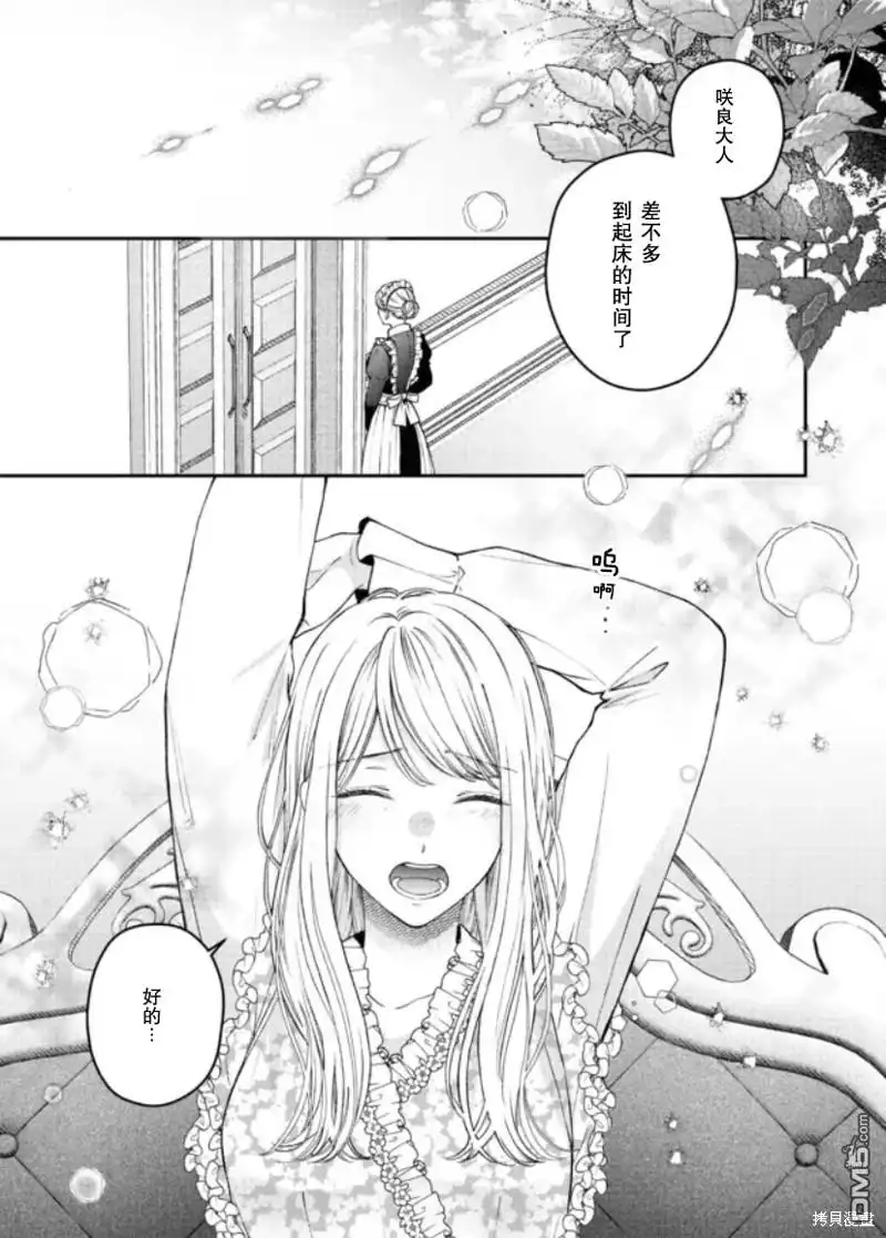 《第二次来到异世界、曾是少年的他成为了溺爱的年长骑士》第19话 第1页