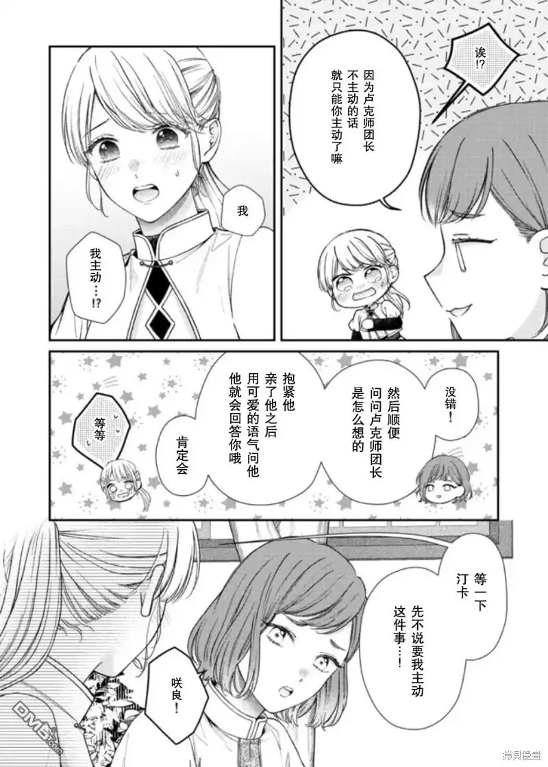 《第二次来到异世界、曾是少年的他成为了溺爱的年长骑士》第19话 第22页
