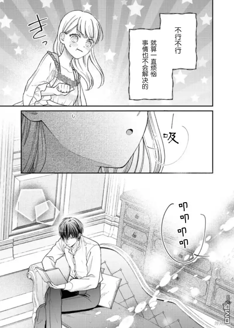 《第二次来到异世界、曾是少年的他成为了溺爱的年长骑士》第19话 第25页