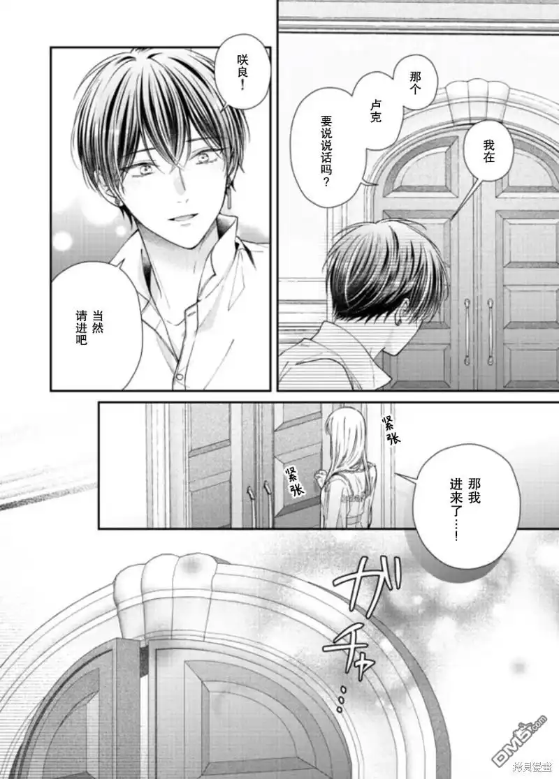 《第二次来到异世界、曾是少年的他成为了溺爱的年长骑士》第19话 第26页
