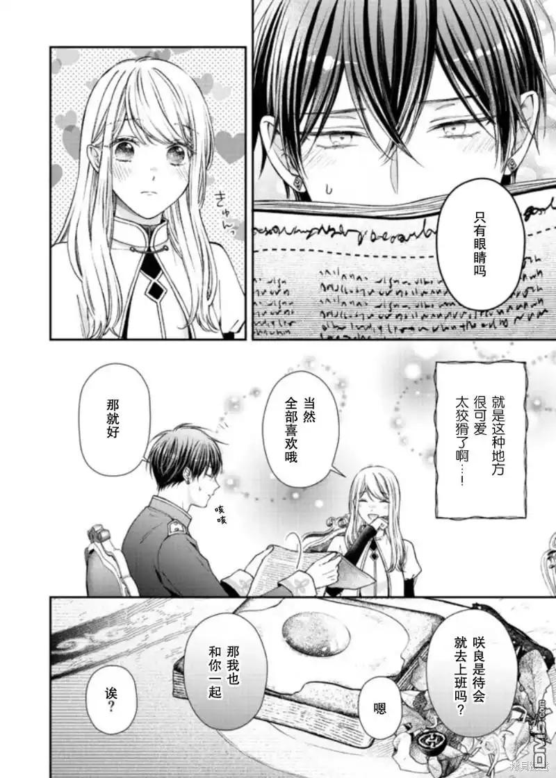 《第二次来到异世界、曾是少年的他成为了溺爱的年长骑士》第19话 第6页
