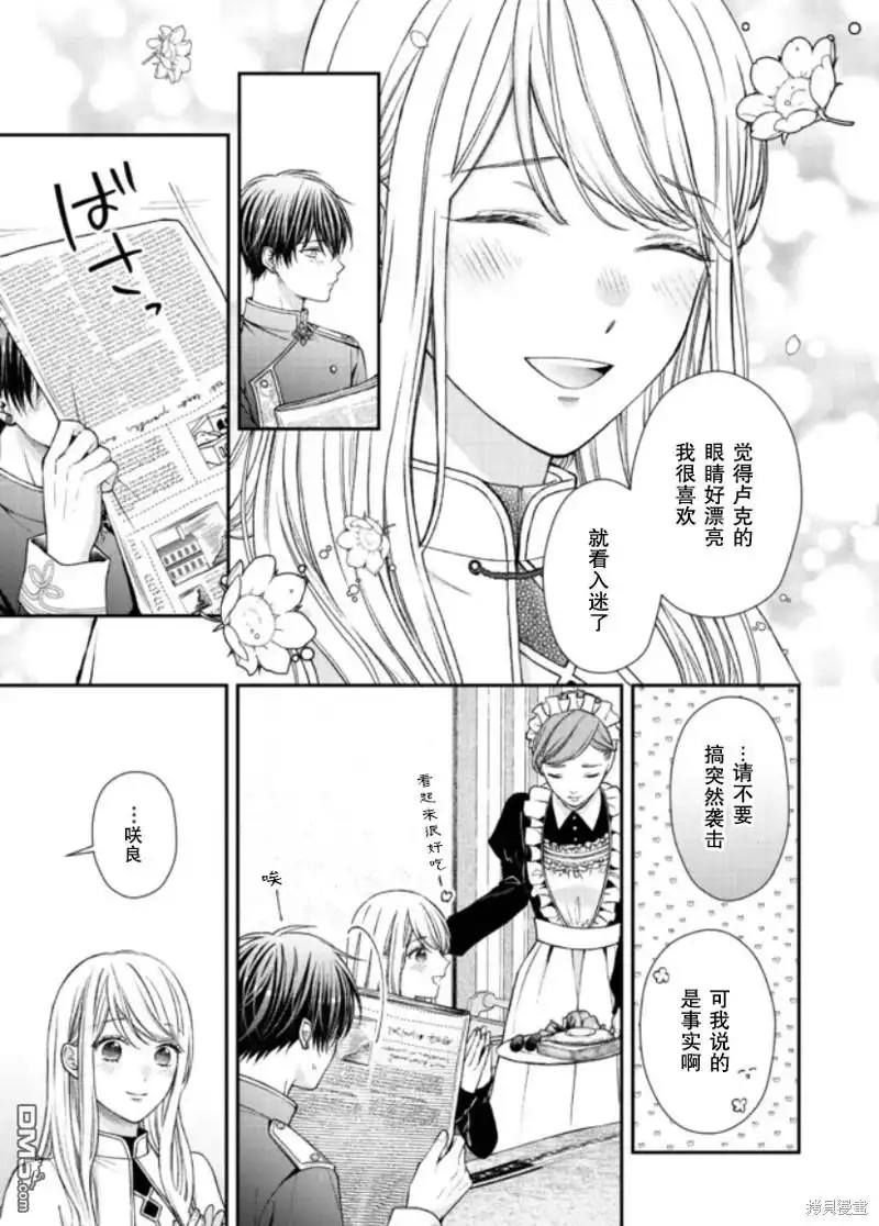 《第二次来到异世界、曾是少年的他成为了溺爱的年长骑士》第19话 第5页
