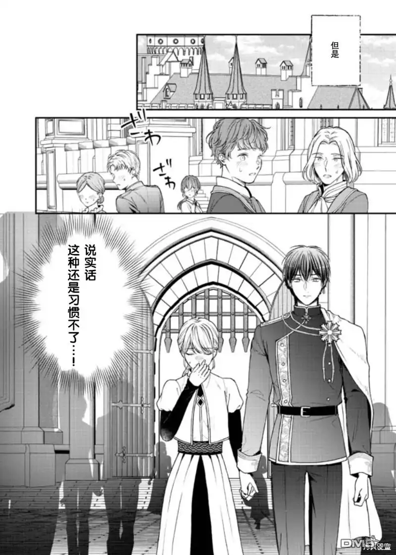 《第二次来到异世界、曾是少年的他成为了溺爱的年长骑士》第19话 第8页