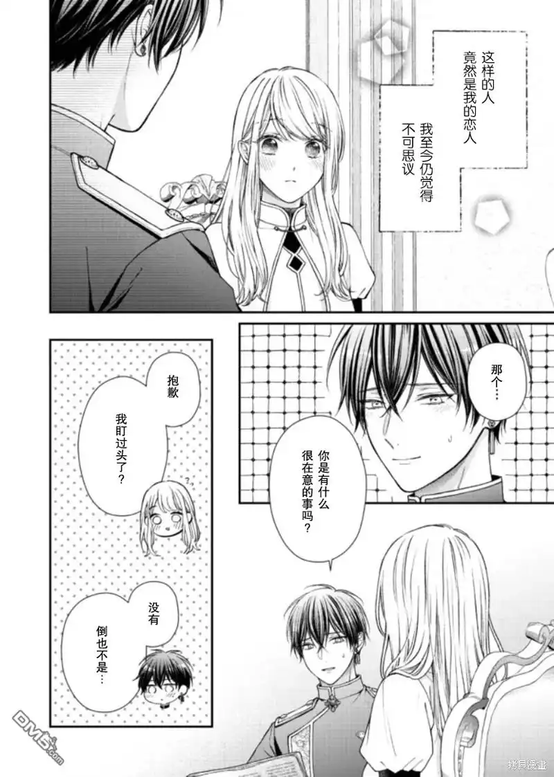 《第二次来到异世界、曾是少年的他成为了溺爱的年长骑士》第19话 第4页