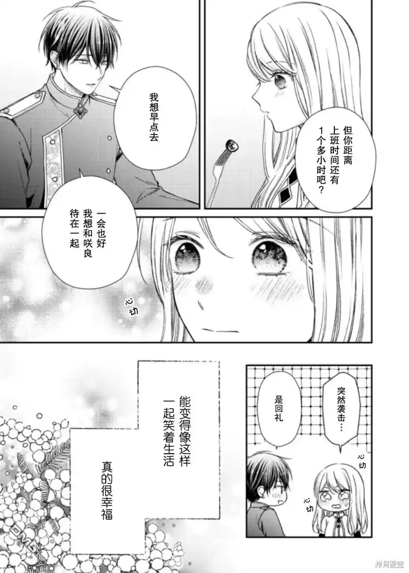 《第二次来到异世界、曾是少年的他成为了溺爱的年长骑士》第19话 第7页