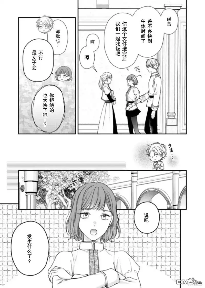 《第二次来到异世界、曾是少年的他成为了溺爱的年长骑士》第19话 第13页