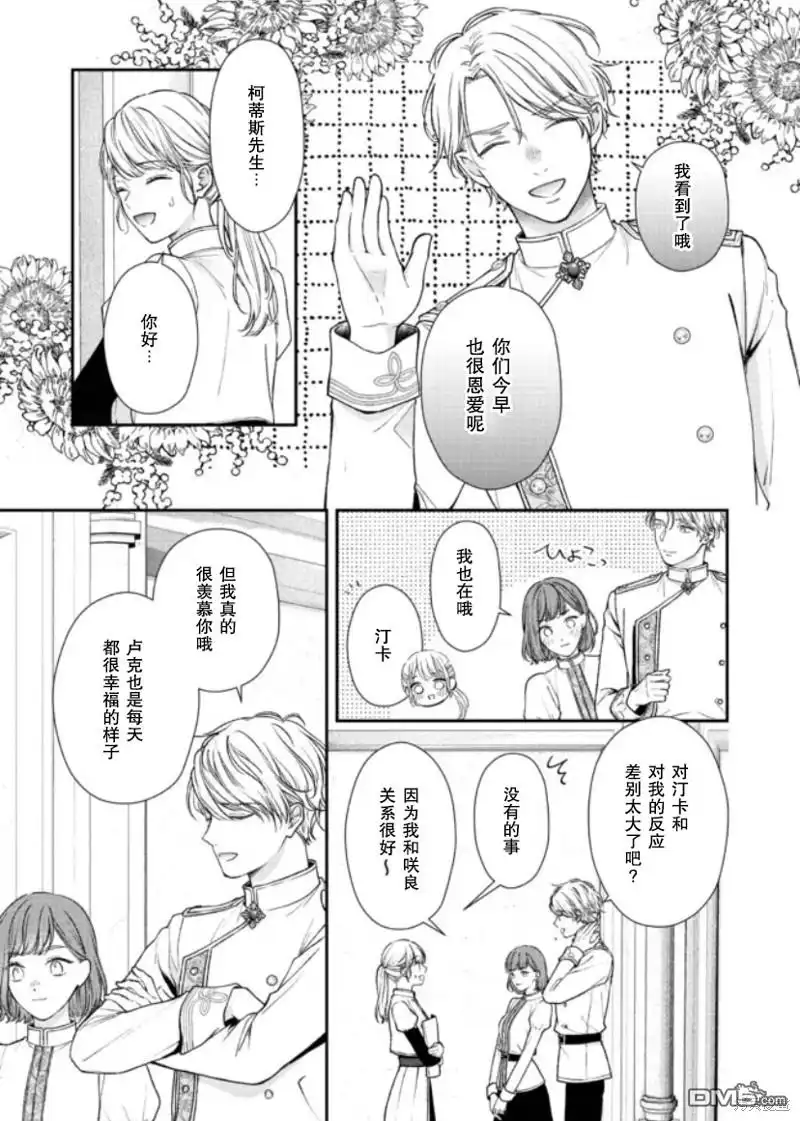 《第二次来到异世界、曾是少年的他成为了溺爱的年长骑士》第19话 第11页