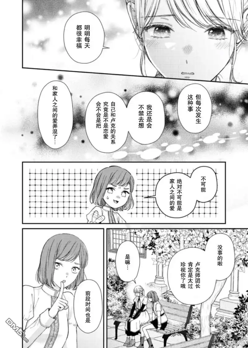《第二次来到异世界、曾是少年的他成为了溺爱的年长骑士》第19话 第20页