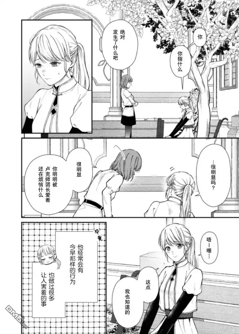 《第二次来到异世界、曾是少年的他成为了溺爱的年长骑士》第19话 第14页