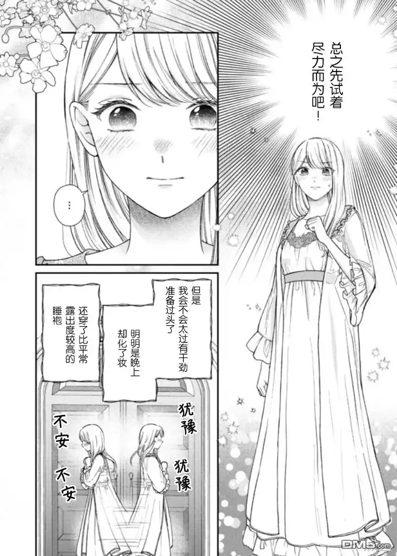《第二次来到异世界、曾是少年的他成为了溺爱的年长骑士》第19话 第24页